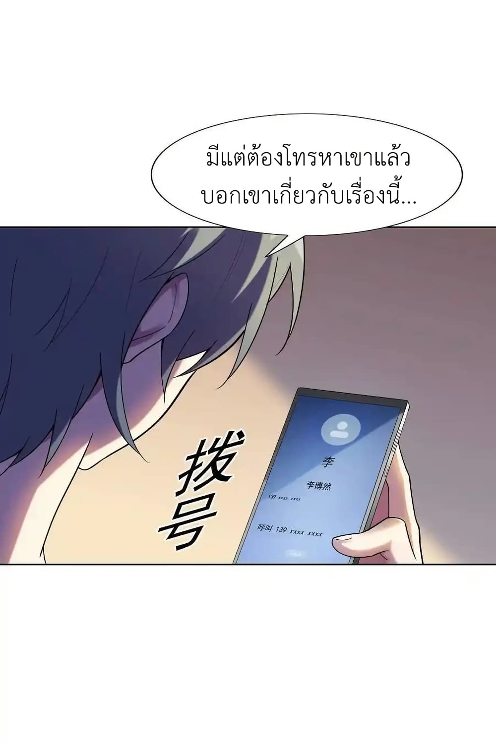 There Will Always Be Someone To Disturb My AFK Life page 15