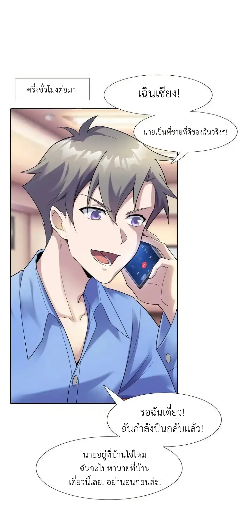 There Will Always Be Someone To Disturb My AFK Life page 17