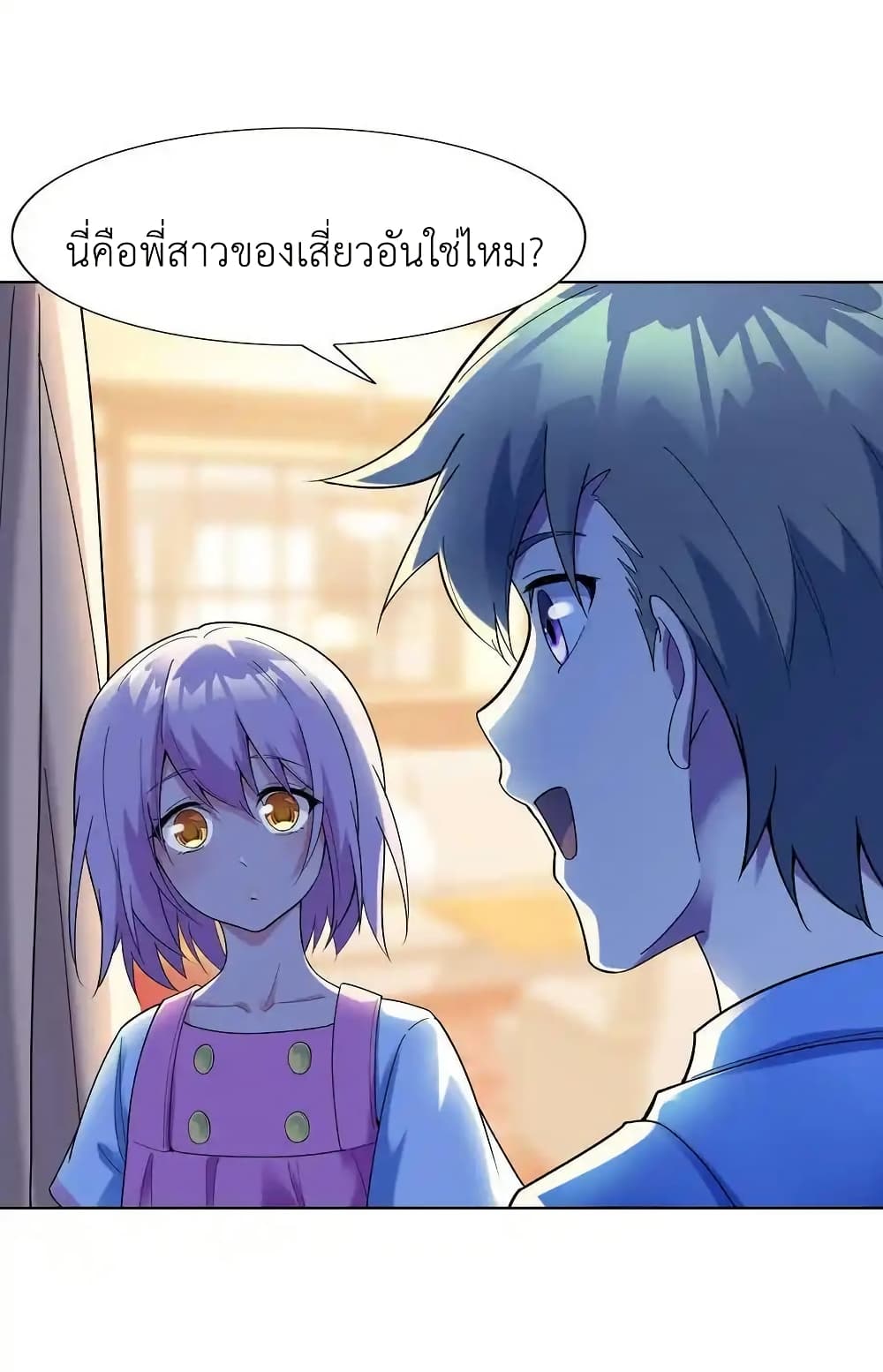 There Will Always Be Someone To Disturb My AFK Life page 23