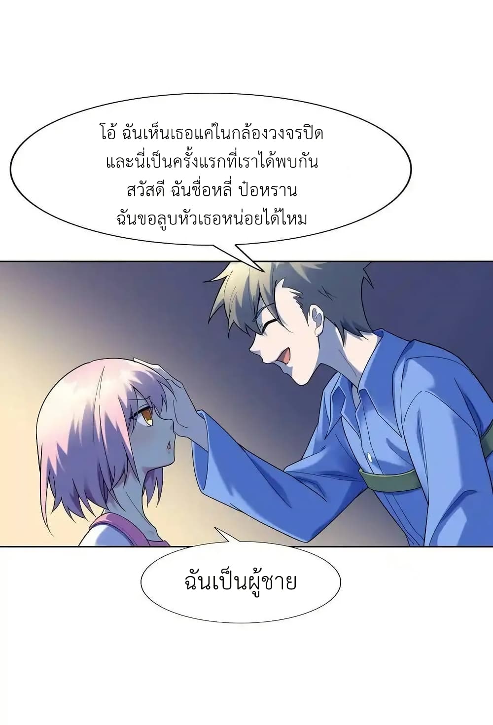 There Will Always Be Someone To Disturb My AFK Life page 24