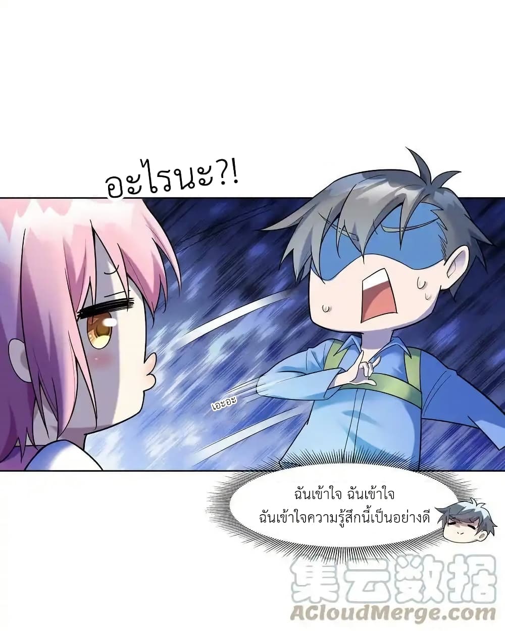 There Will Always Be Someone To Disturb My AFK Life page 25