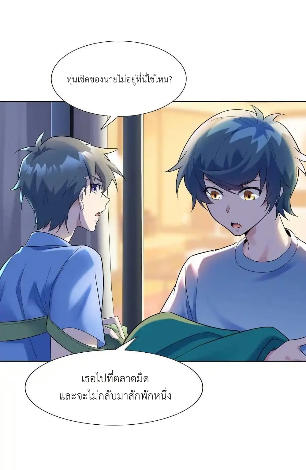 There Will Always Be Someone To Disturb My AFK Life page 26