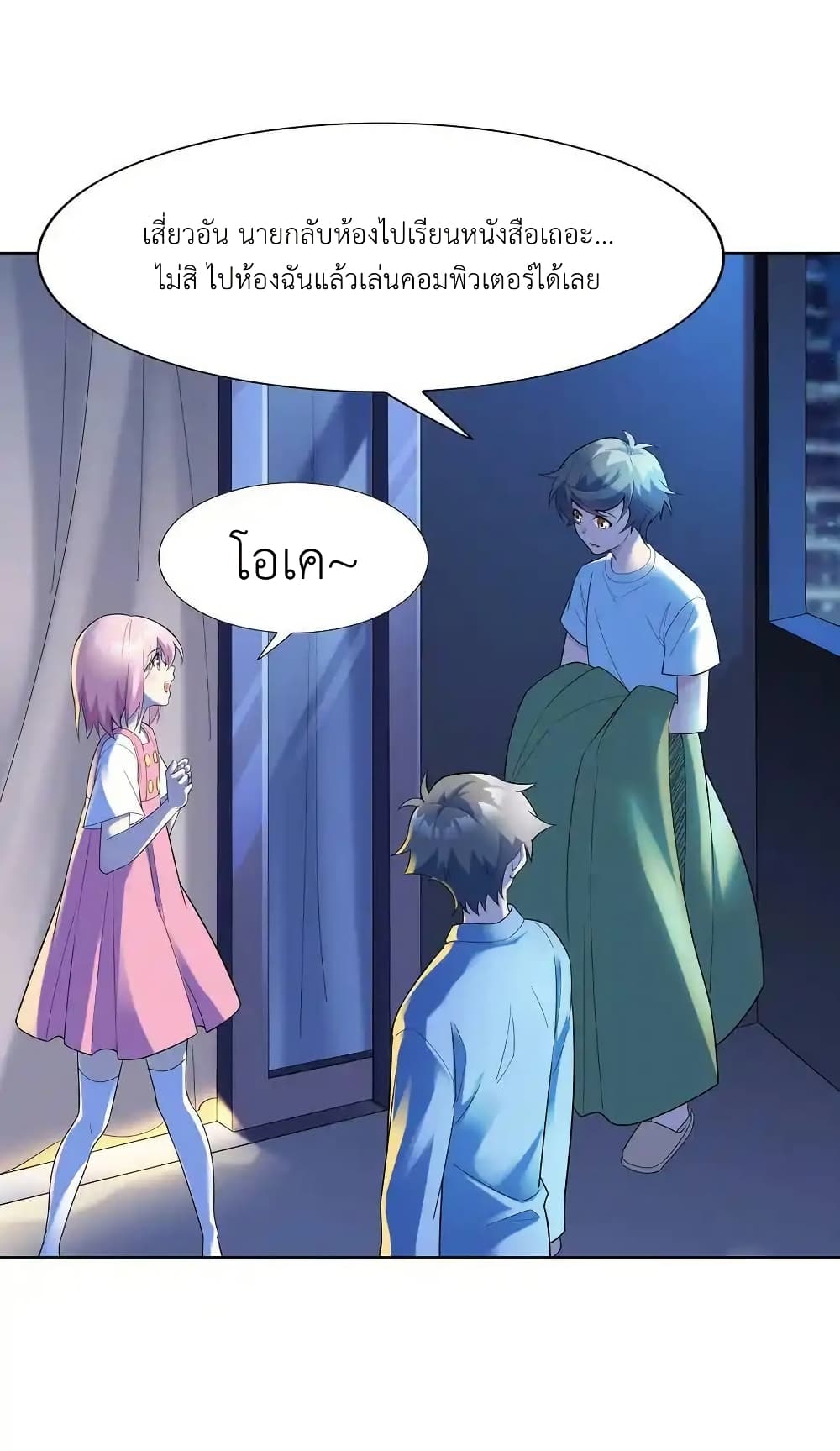 There Will Always Be Someone To Disturb My AFK Life page 27
