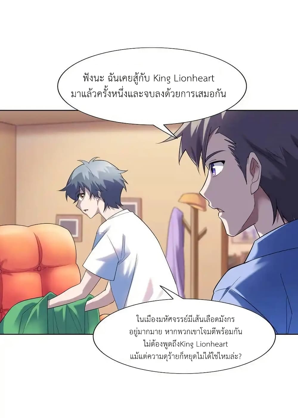 There Will Always Be Someone To Disturb My AFK Life page 33