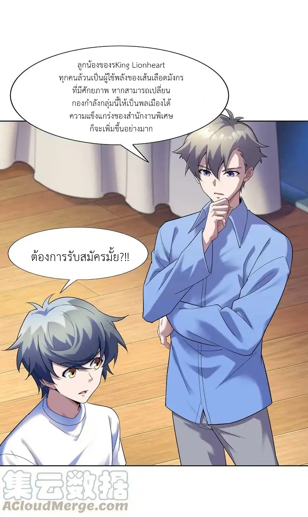 There Will Always Be Someone To Disturb My AFK Life page 34