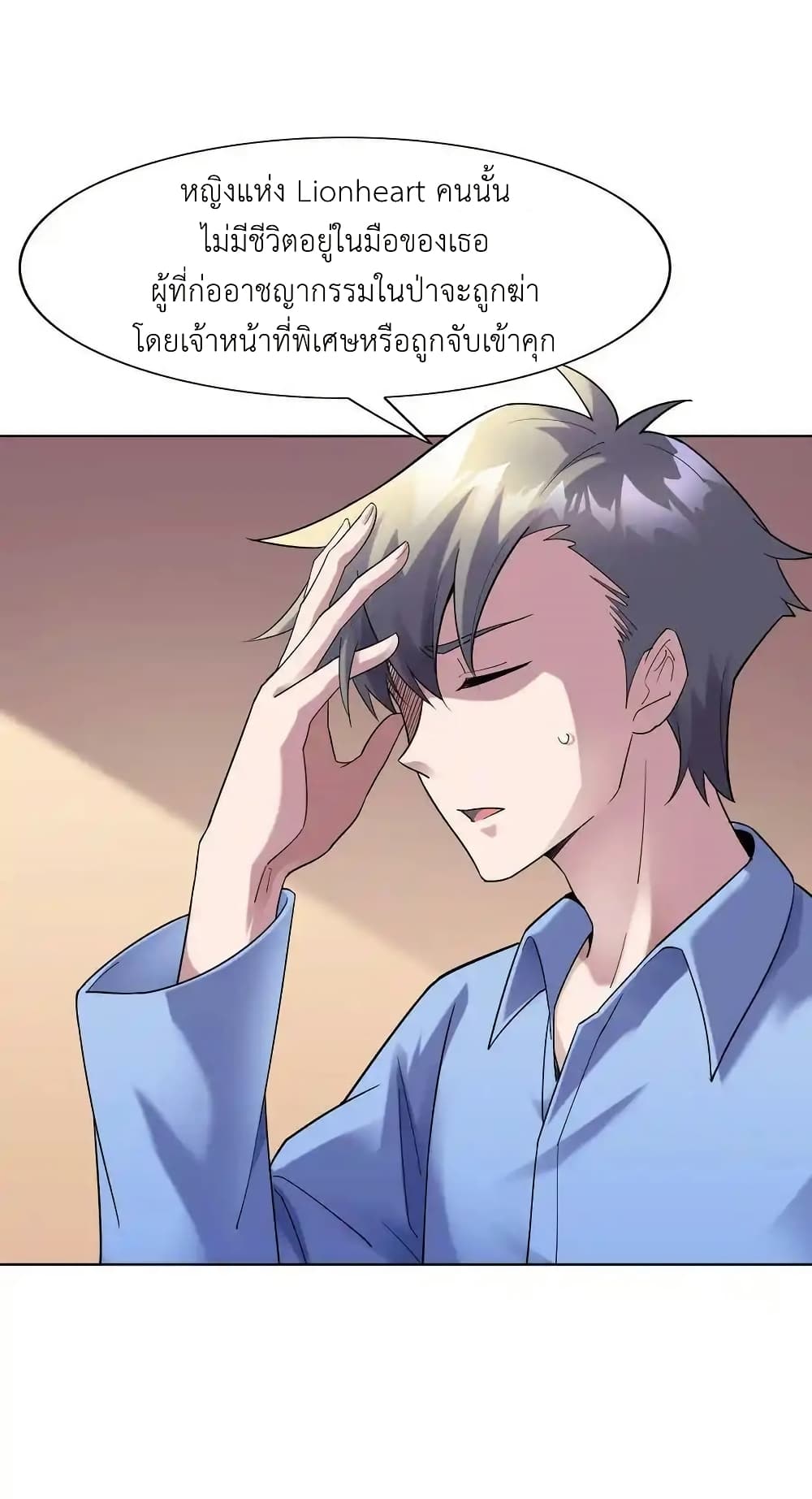 There Will Always Be Someone To Disturb My AFK Life page 35