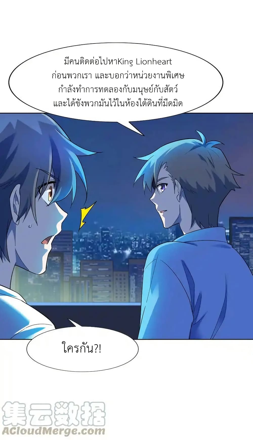 There Will Always Be Someone To Disturb My AFK Life page 37