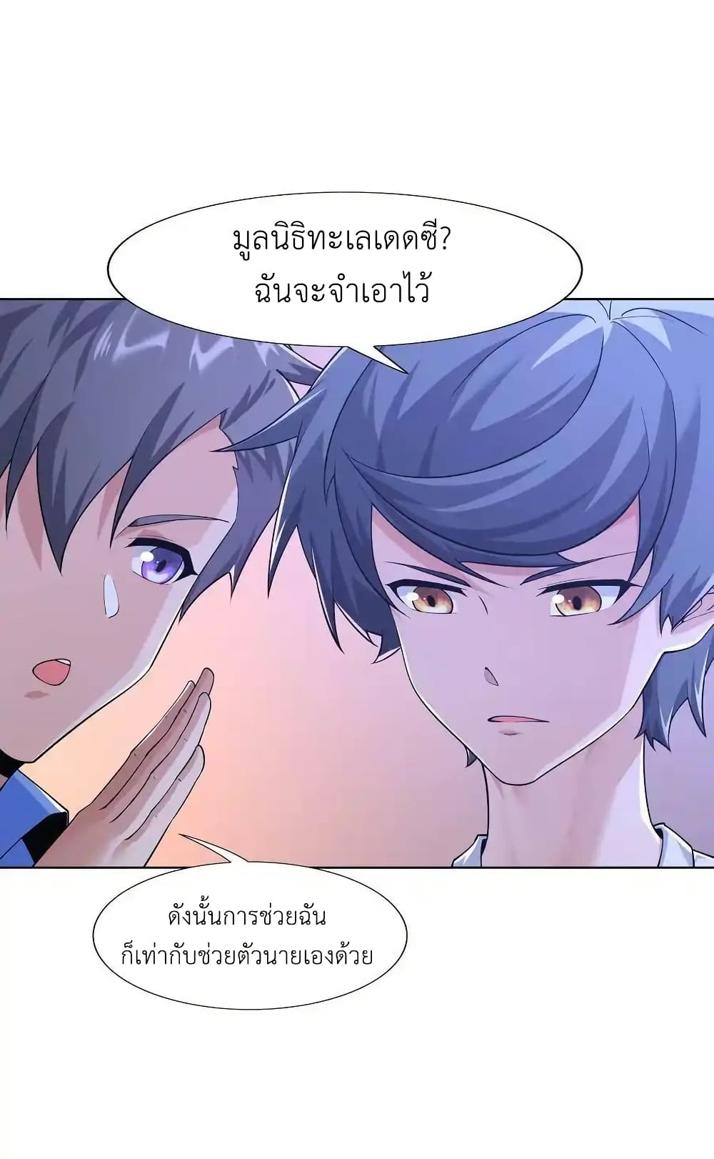 There Will Always Be Someone To Disturb My AFK Life page 57