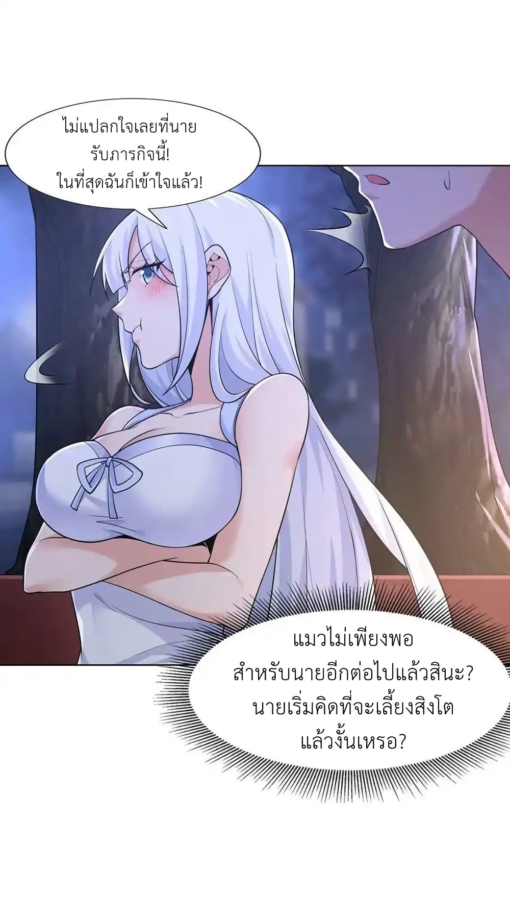 There Will Always Be Someone To Disturb My AFK Life page 75