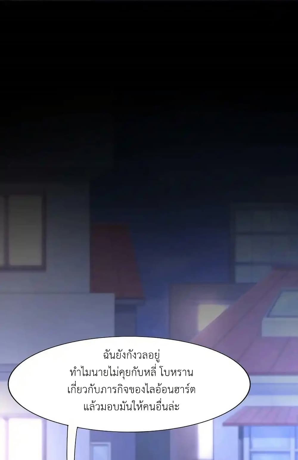 There Will Always Be Someone To Disturb My AFK Life page 81