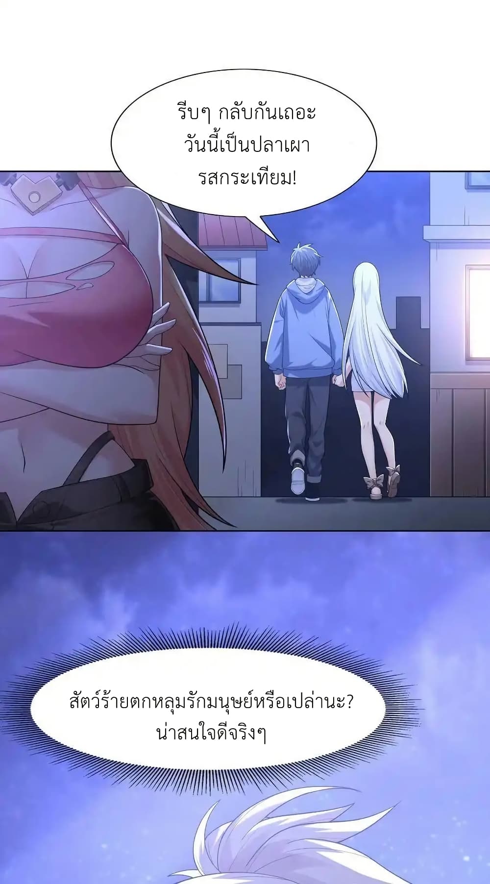 There Will Always Be Someone To Disturb My AFK Life page 84