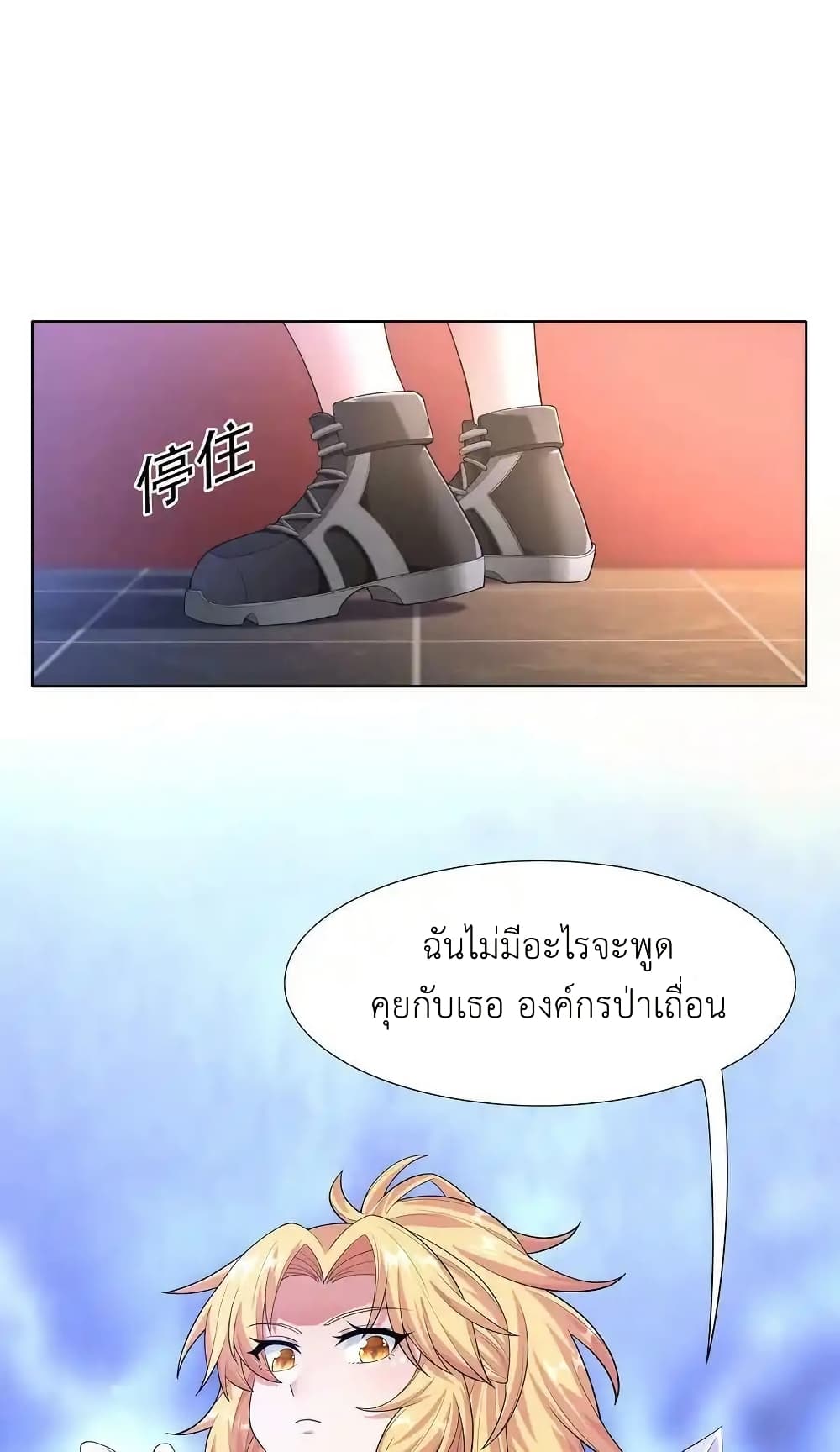 There Will Always Be Someone To Disturb My AFK Life page 12