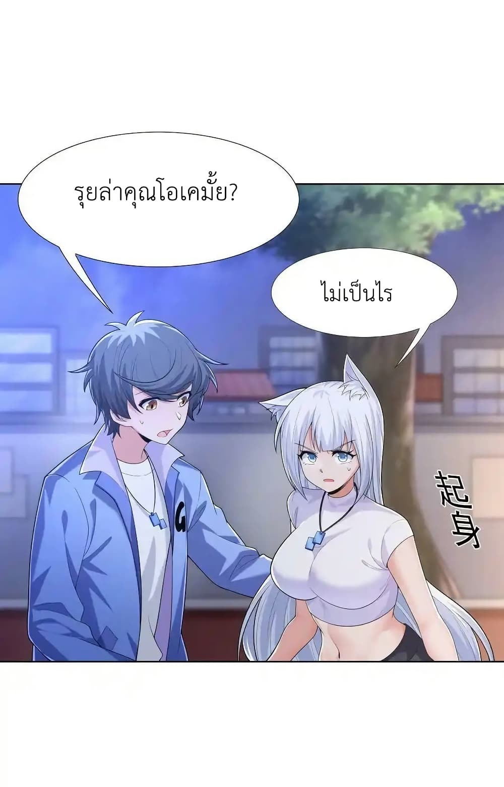 There Will Always Be Someone To Disturb My AFK Life page 18