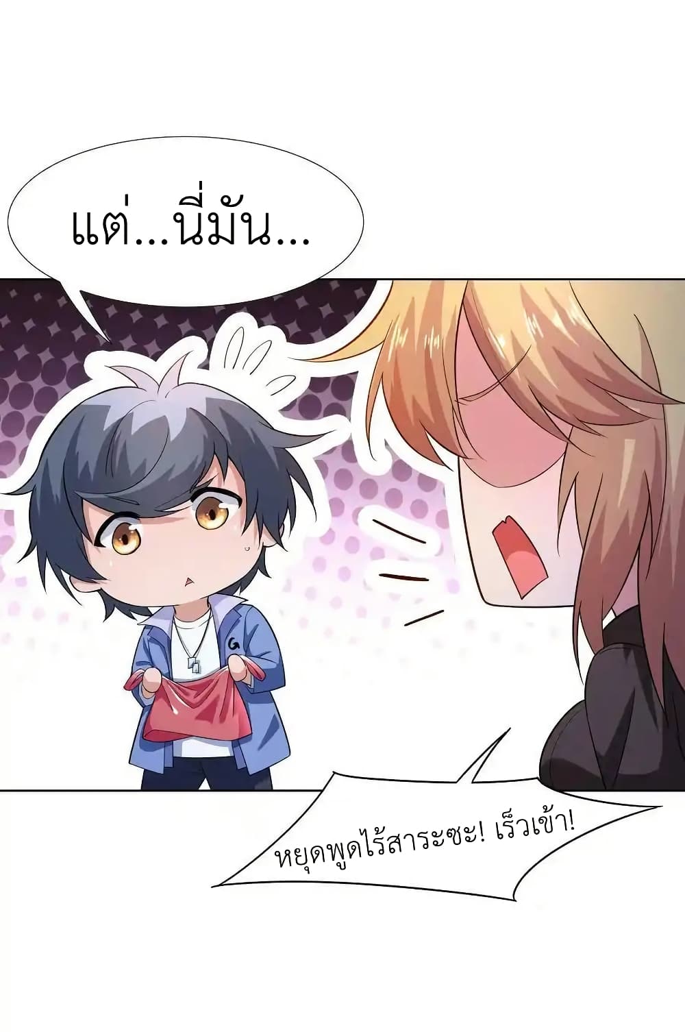 There Will Always Be Someone To Disturb My AFK Life page 44