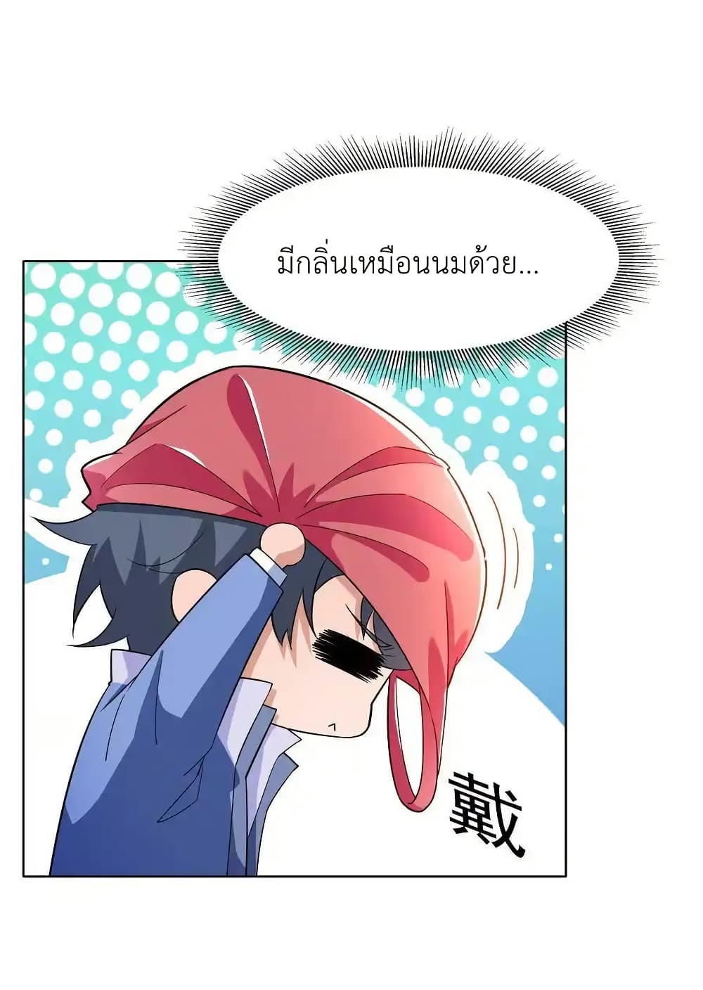 There Will Always Be Someone To Disturb My AFK Life page 45