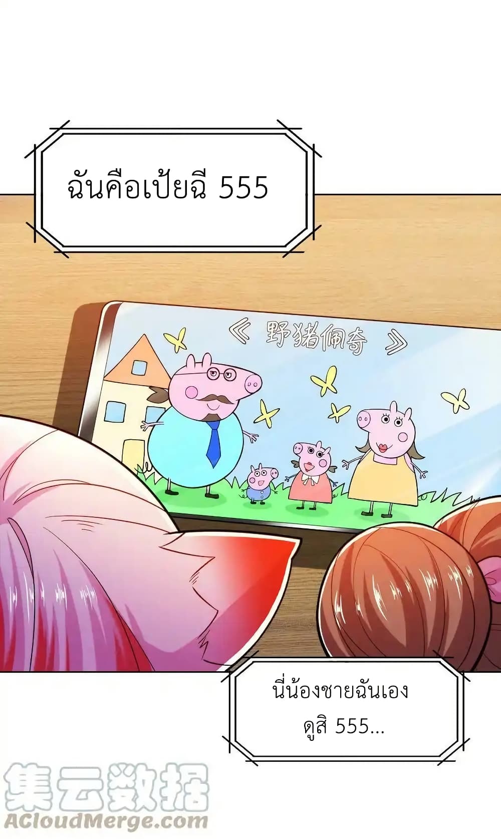 There Will Always Be Someone To Disturb My AFK Life page 73