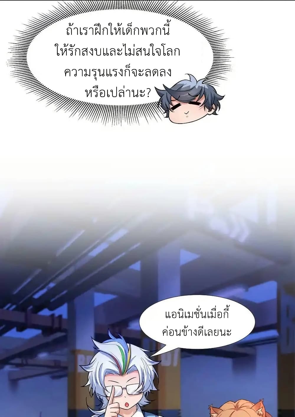 There Will Always Be Someone To Disturb My AFK Life page 80