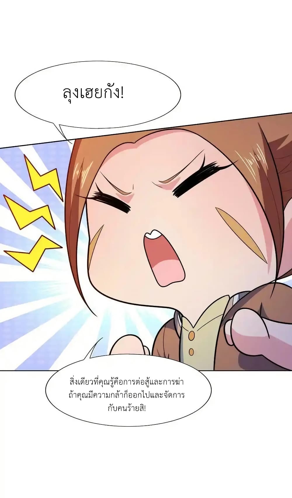 There Will Always Be Someone To Disturb My AFK Life page 26