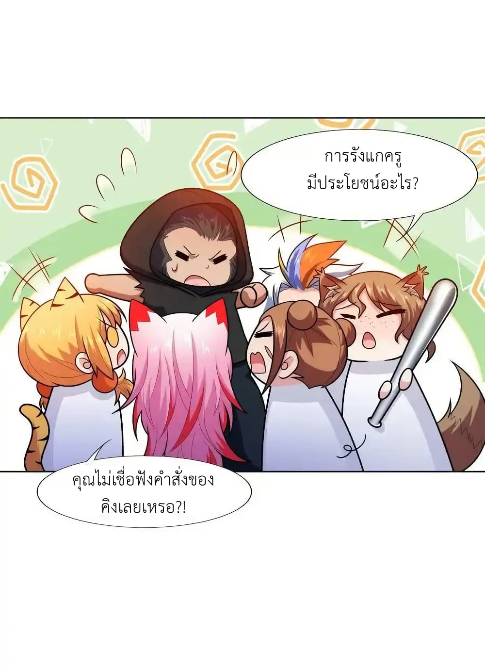 There Will Always Be Someone To Disturb My AFK Life page 27