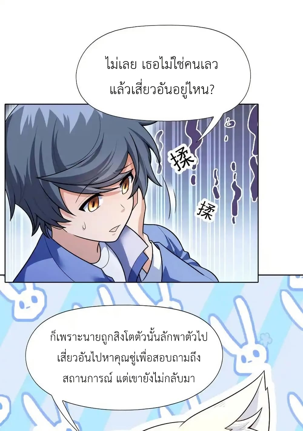 There Will Always Be Someone To Disturb My AFK Life page 2