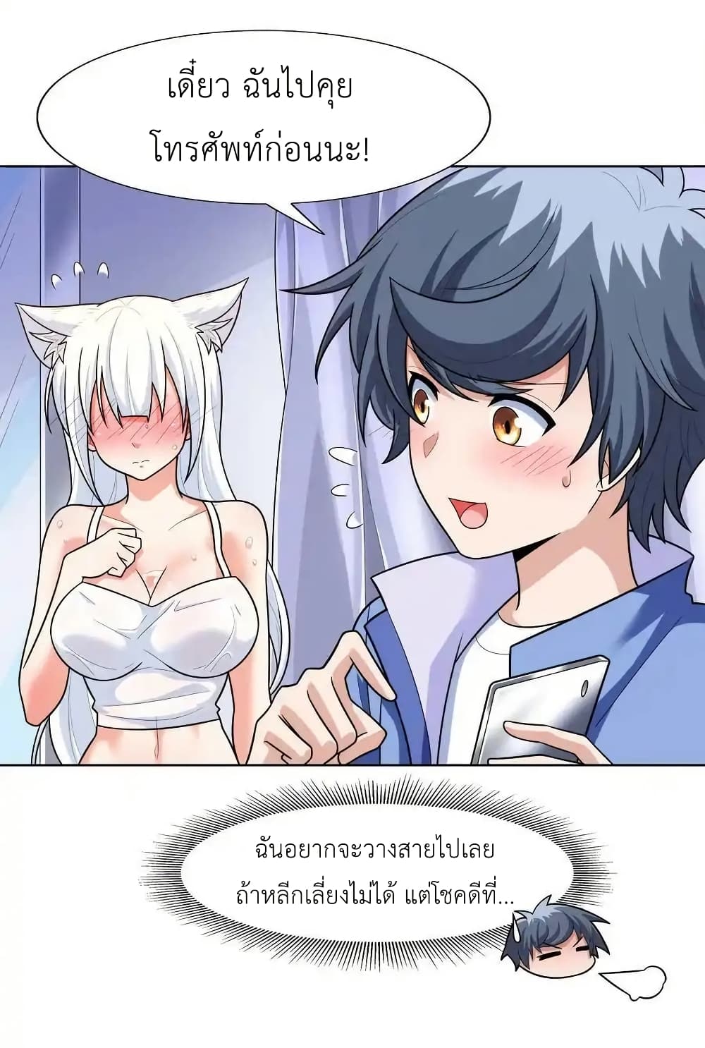 There Will Always Be Someone To Disturb My AFK Life page 17