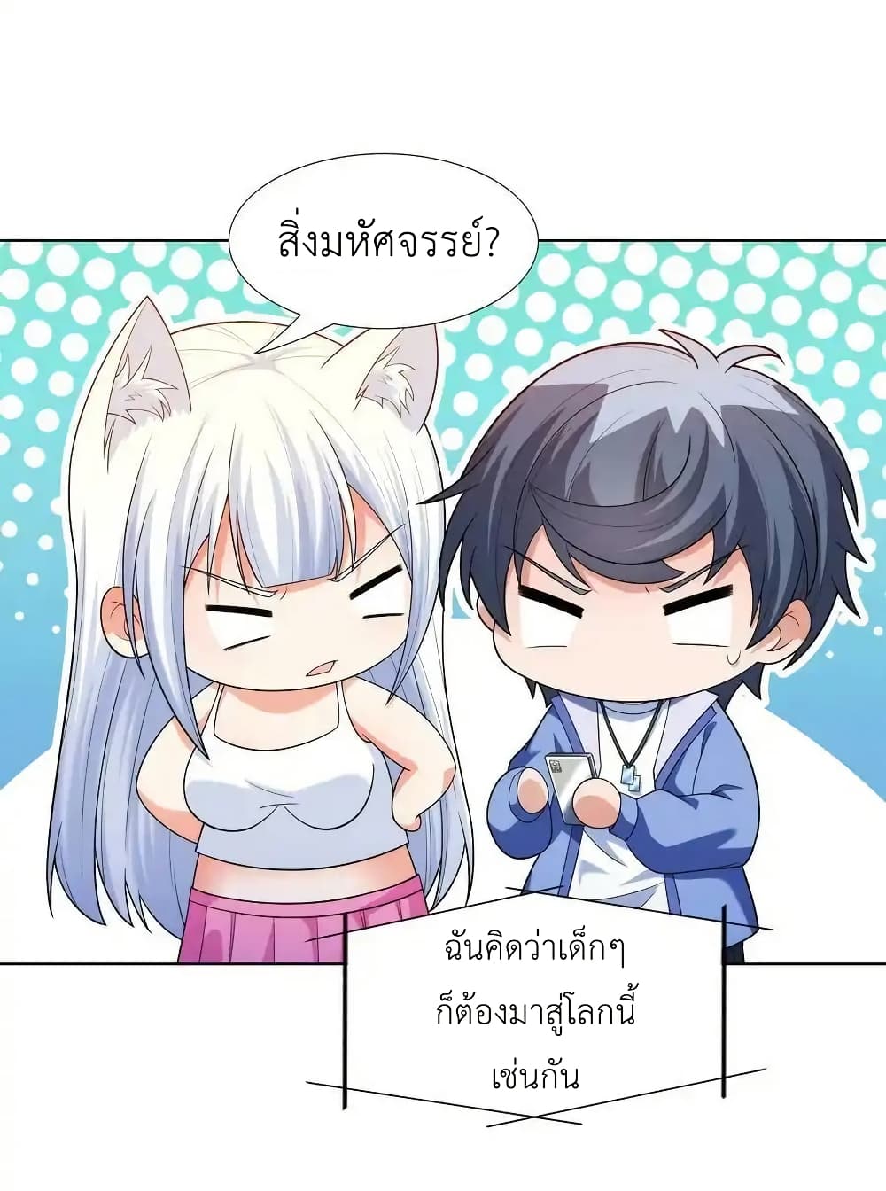 There Will Always Be Someone To Disturb My AFK Life page 24