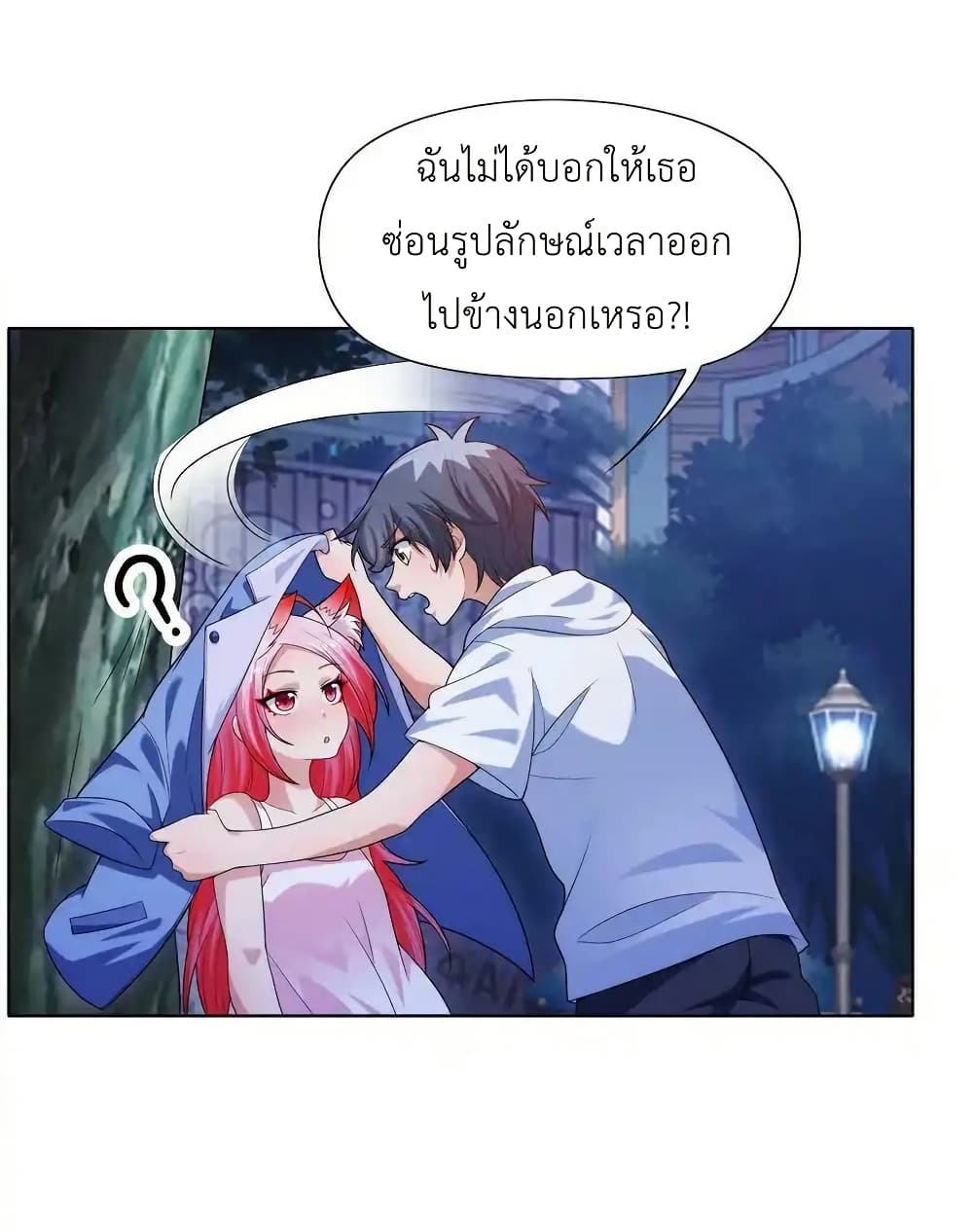 There Will Always Be Someone To Disturb My AFK Life page 45