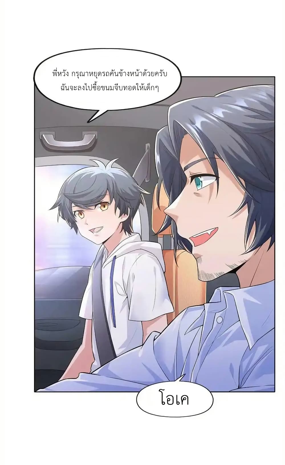 There Will Always Be Someone To Disturb My AFK Life page 65