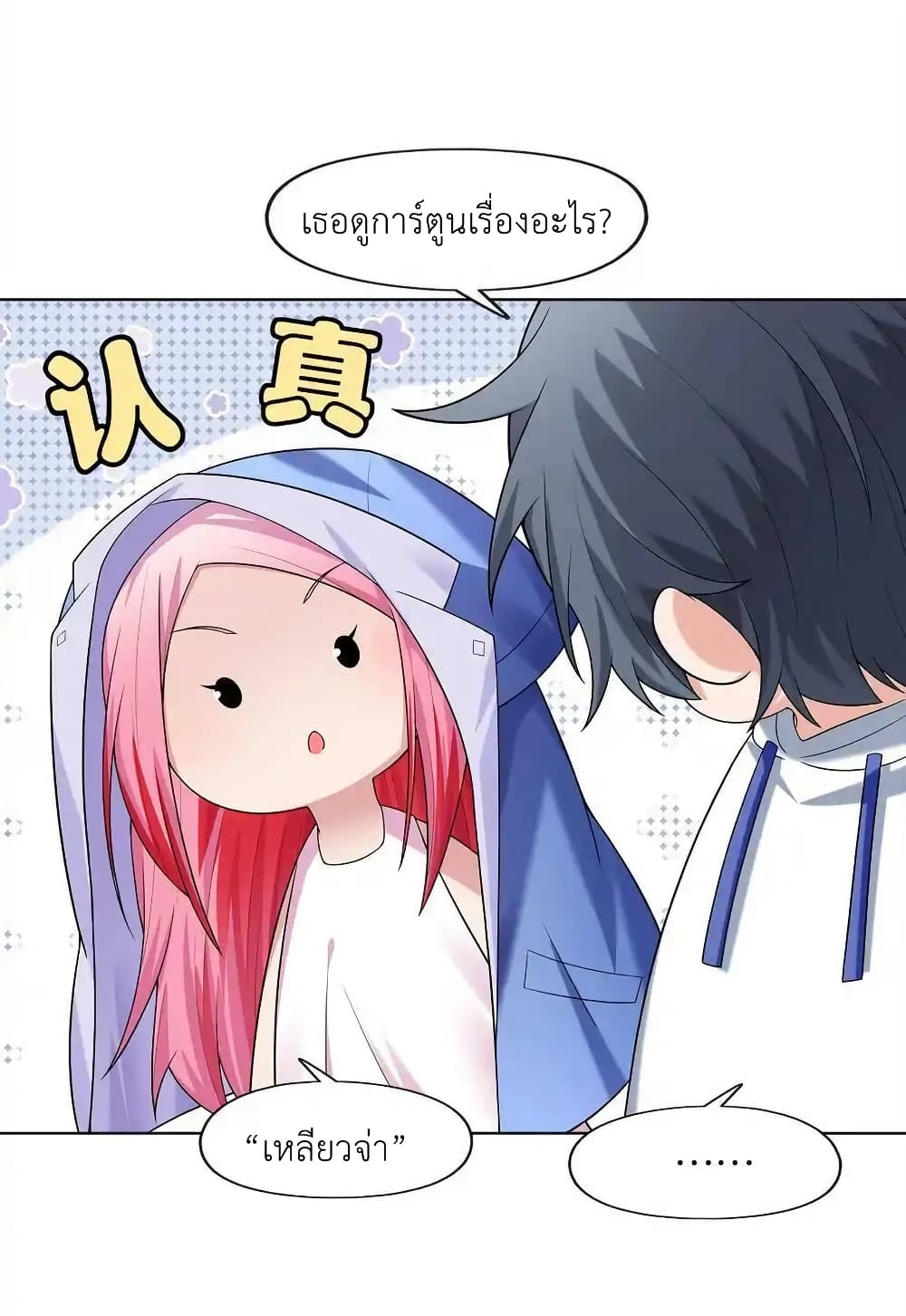 There Will Always Be Someone To Disturb My AFK Life page 8