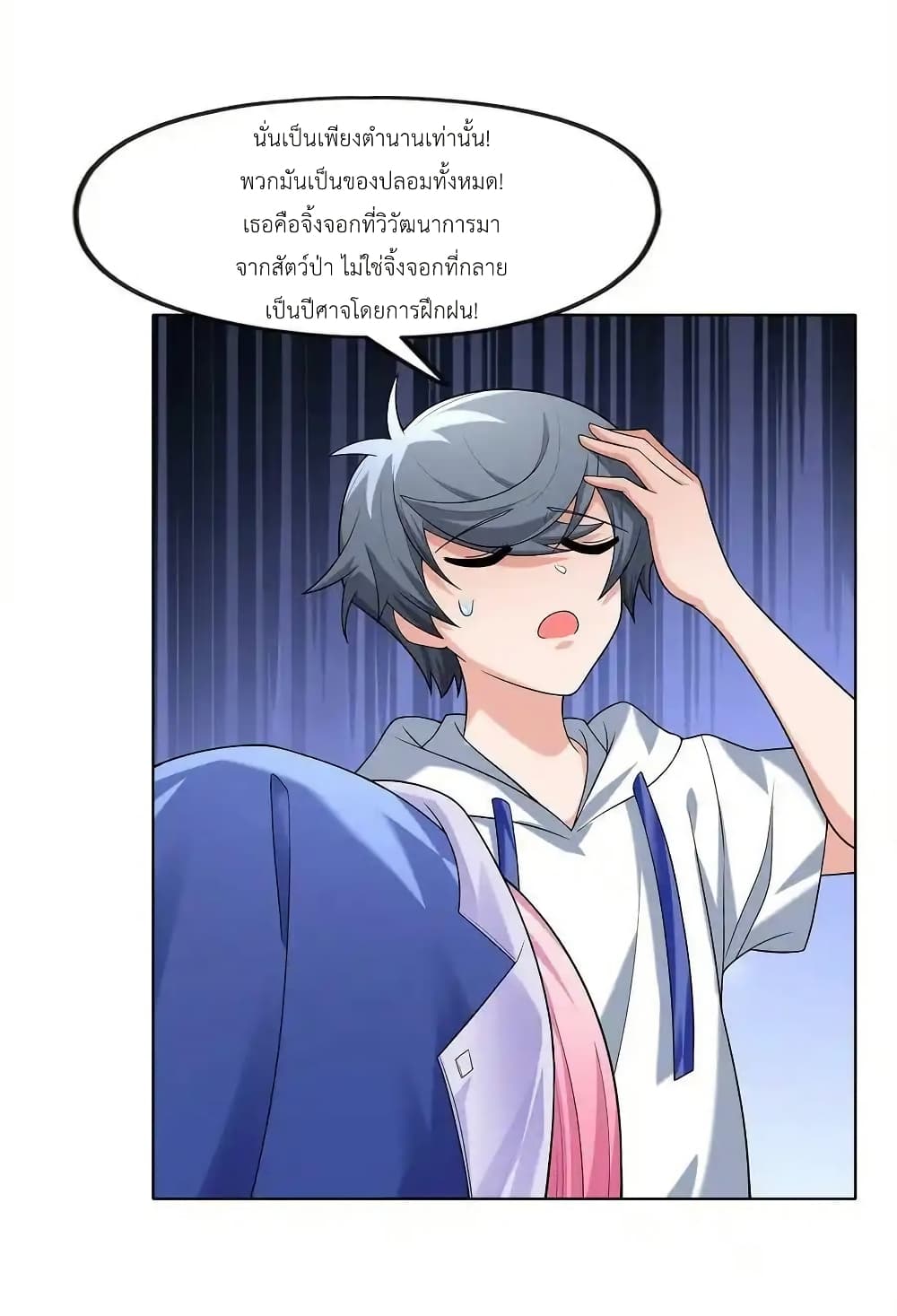 There Will Always Be Someone To Disturb My AFK Life page 9