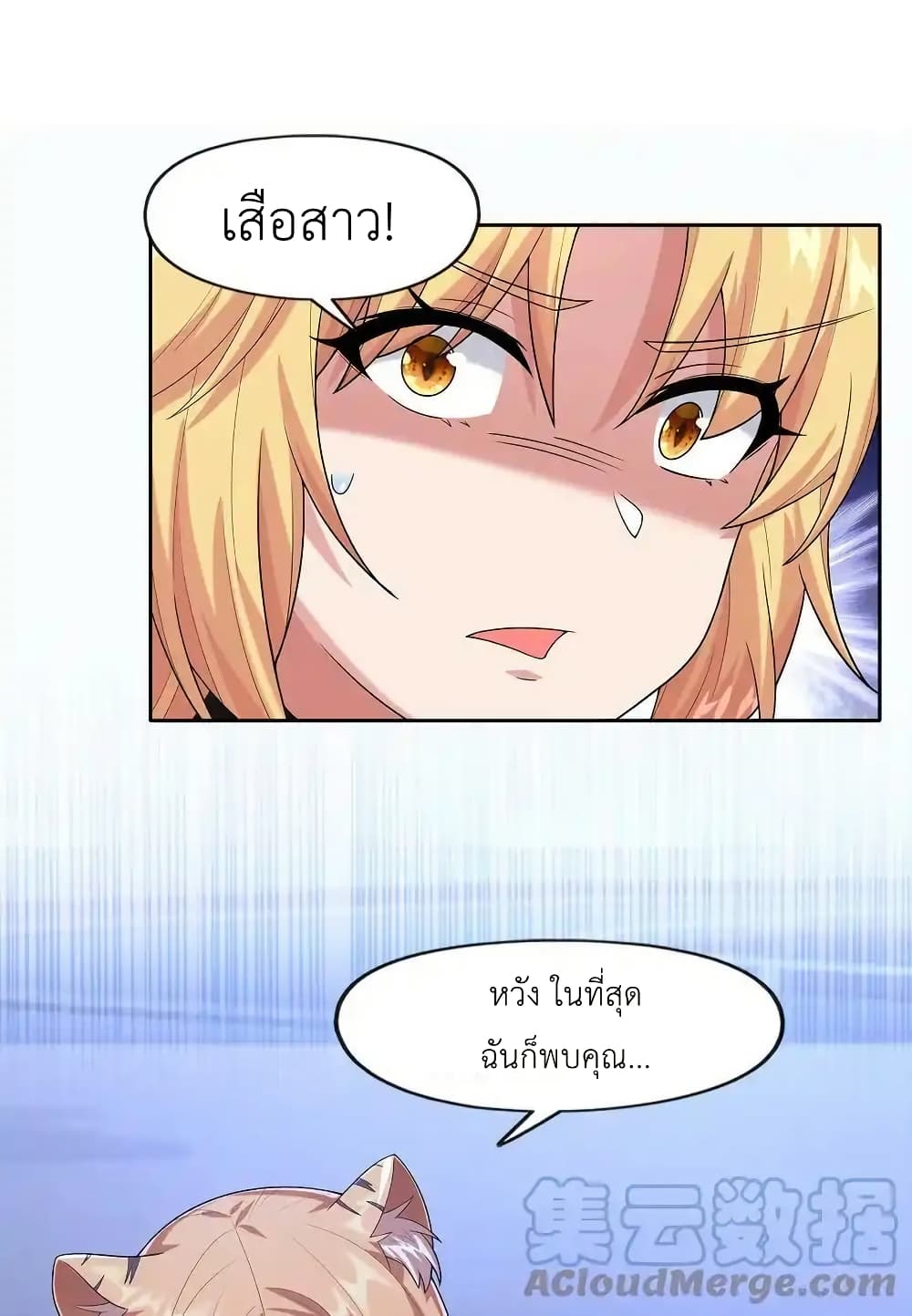 There Will Always Be Someone To Disturb My AFK Life page 25