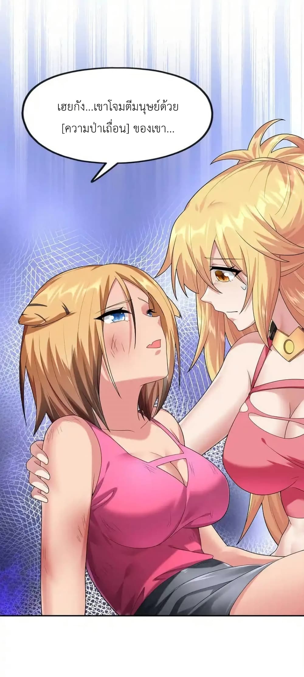 There Will Always Be Someone To Disturb My AFK Life page 27