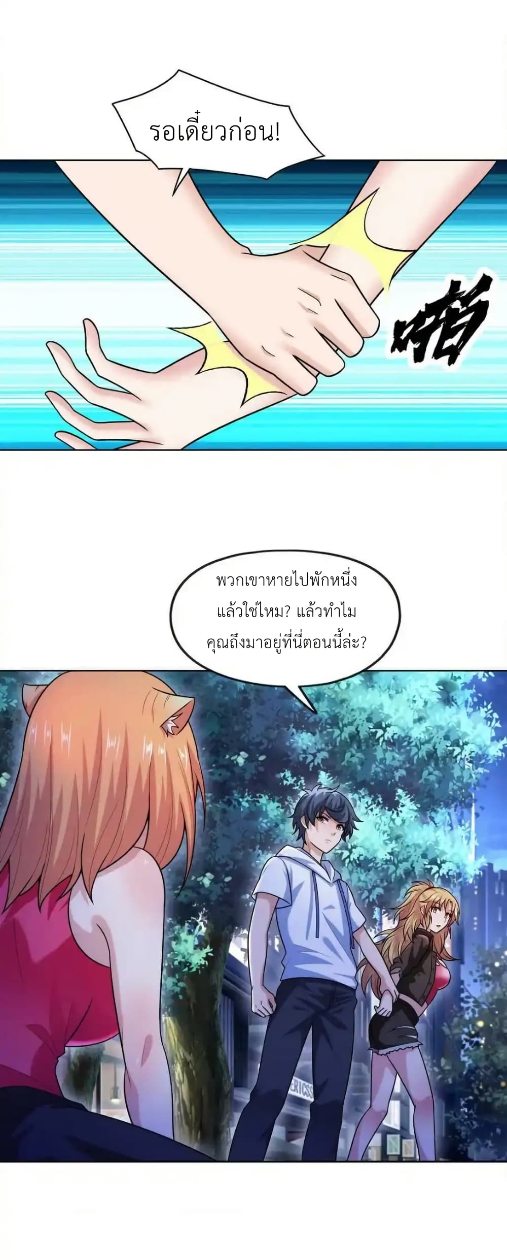 There Will Always Be Someone To Disturb My AFK Life page 32