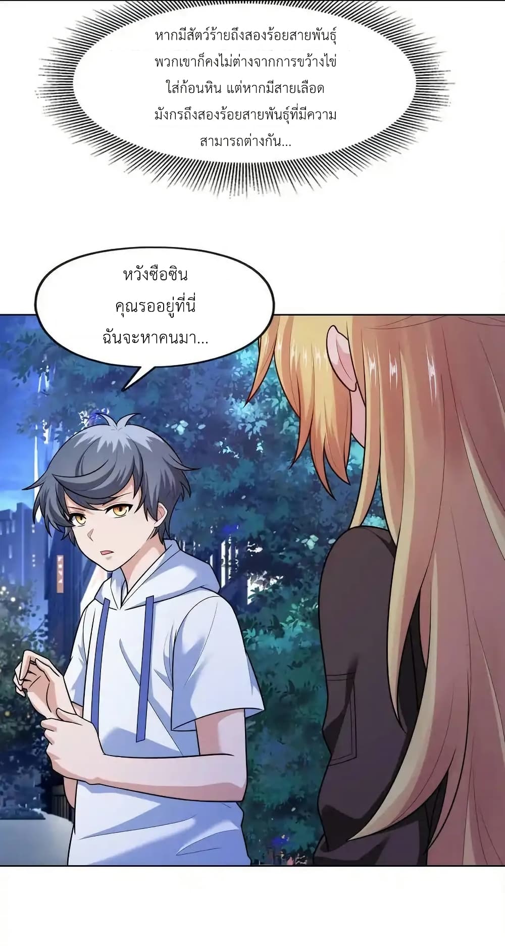 There Will Always Be Someone To Disturb My AFK Life page 45