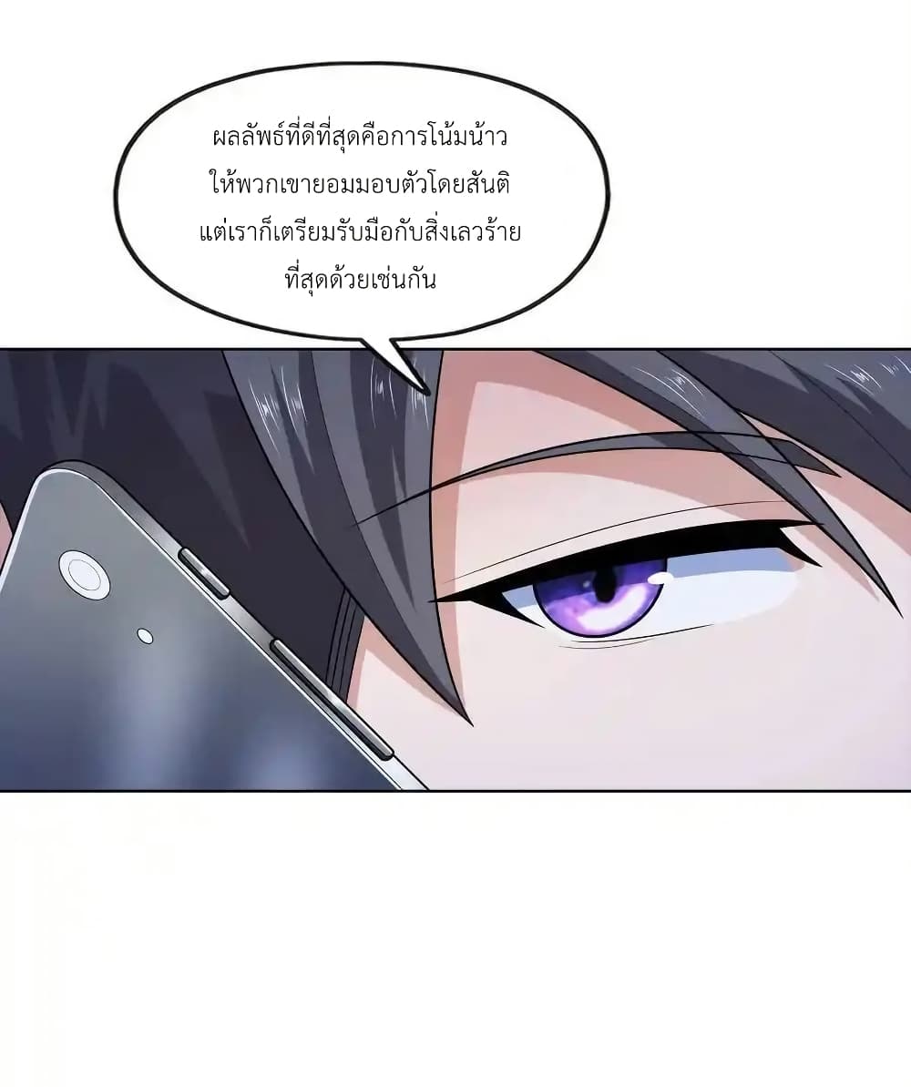 There Will Always Be Someone To Disturb My AFK Life page 51
