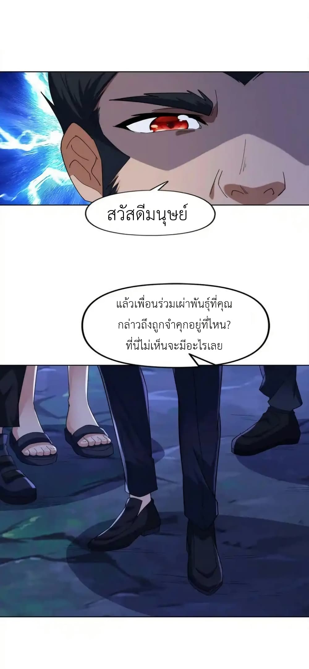 There Will Always Be Someone To Disturb My AFK Life page 71