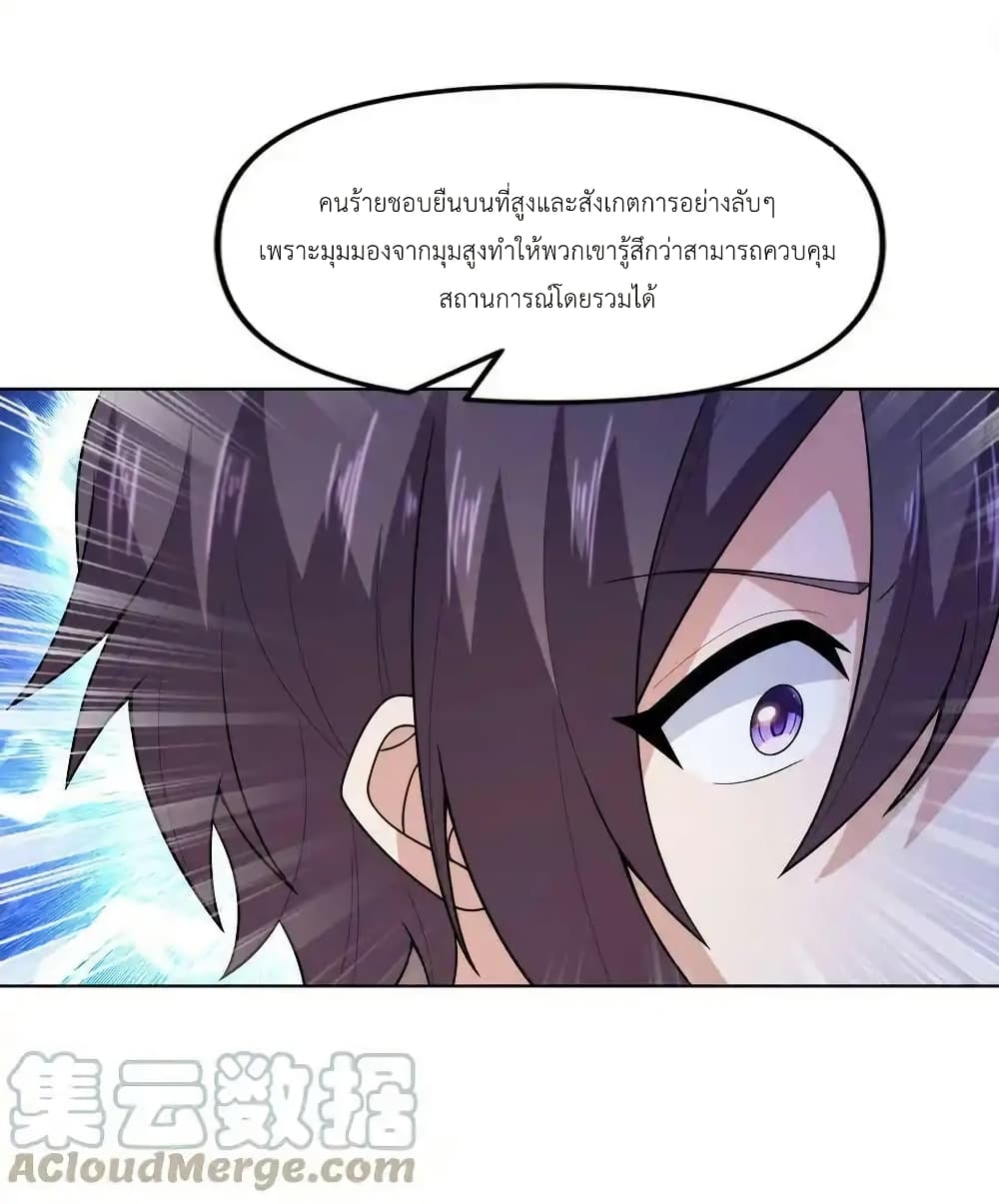 There Will Always Be Someone To Disturb My AFK Life page 85