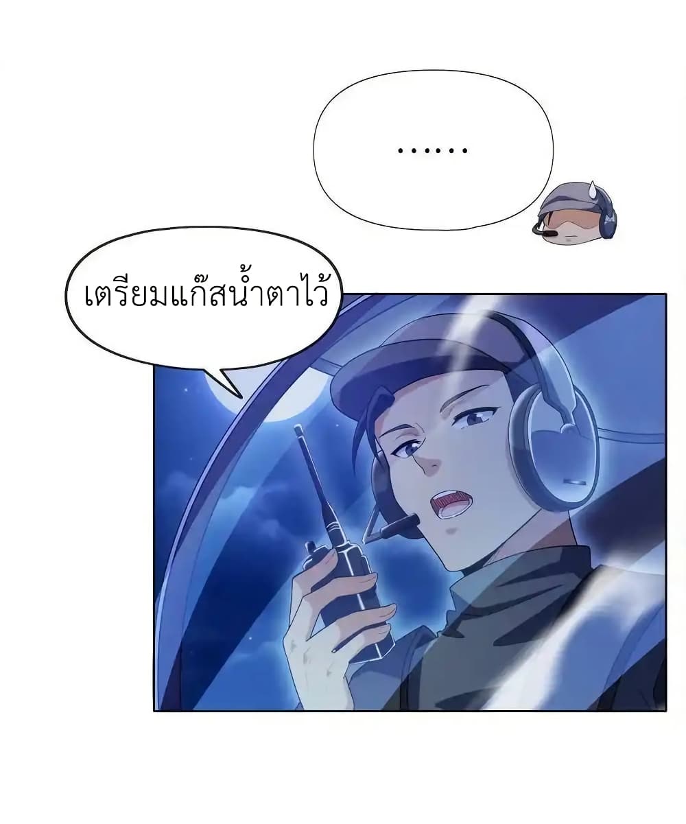 There Will Always Be Someone To Disturb My AFK Life page 17