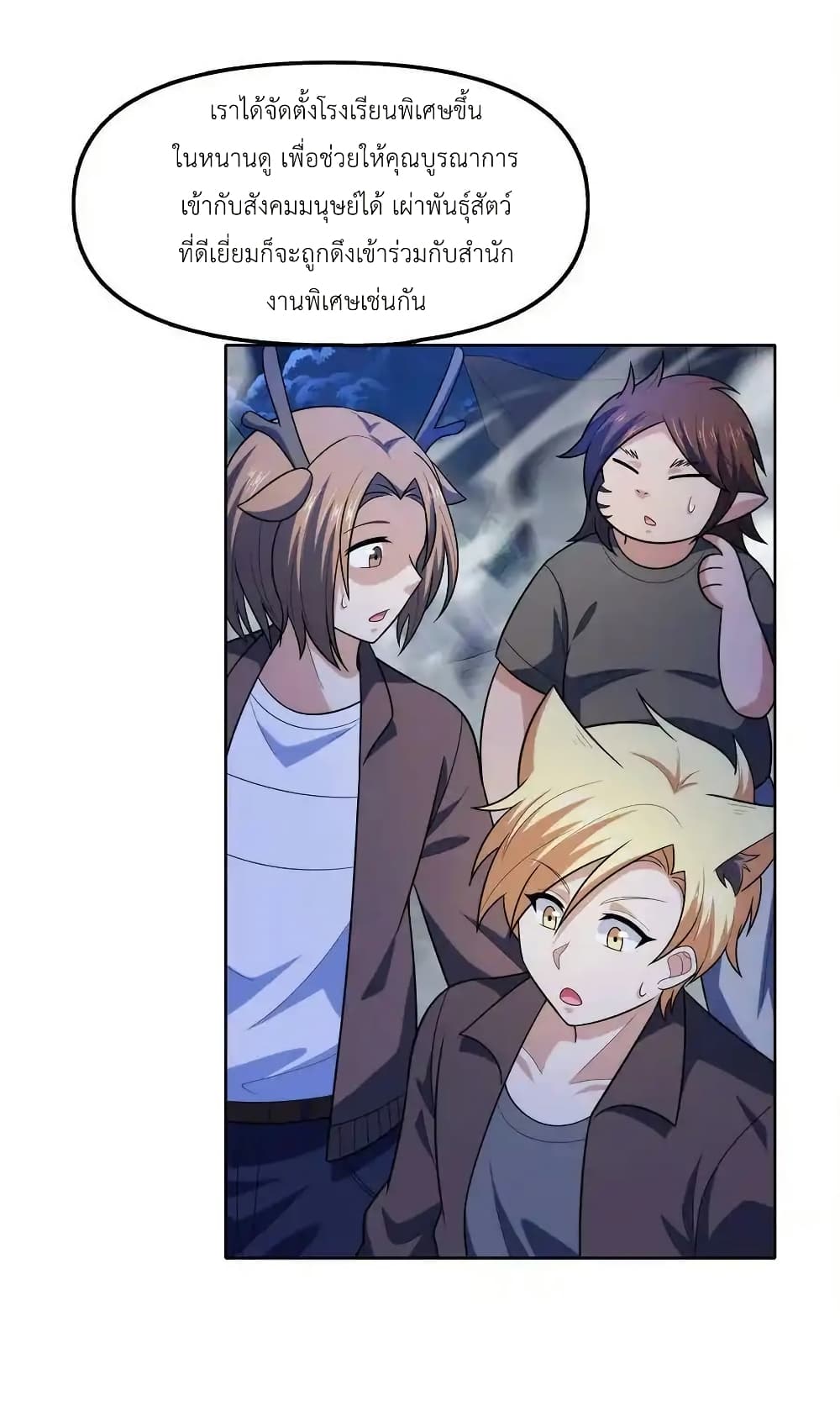 There Will Always Be Someone To Disturb My AFK Life page 75