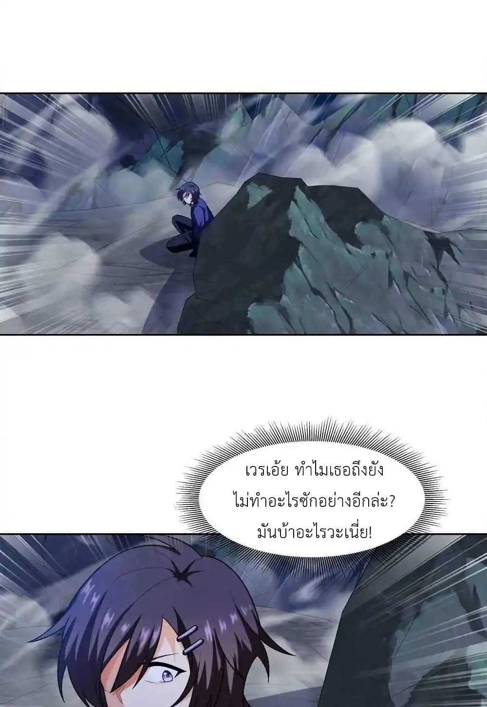 There Will Always Be Someone To Disturb My AFK Life page 77