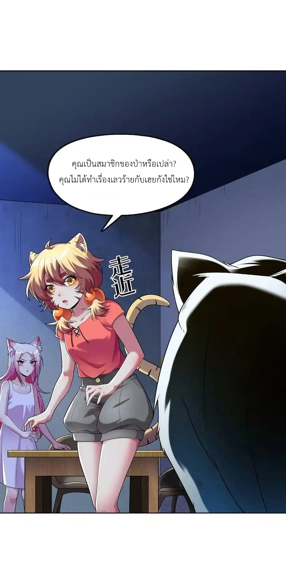 There Will Always Be Someone To Disturb My AFK Life page 2