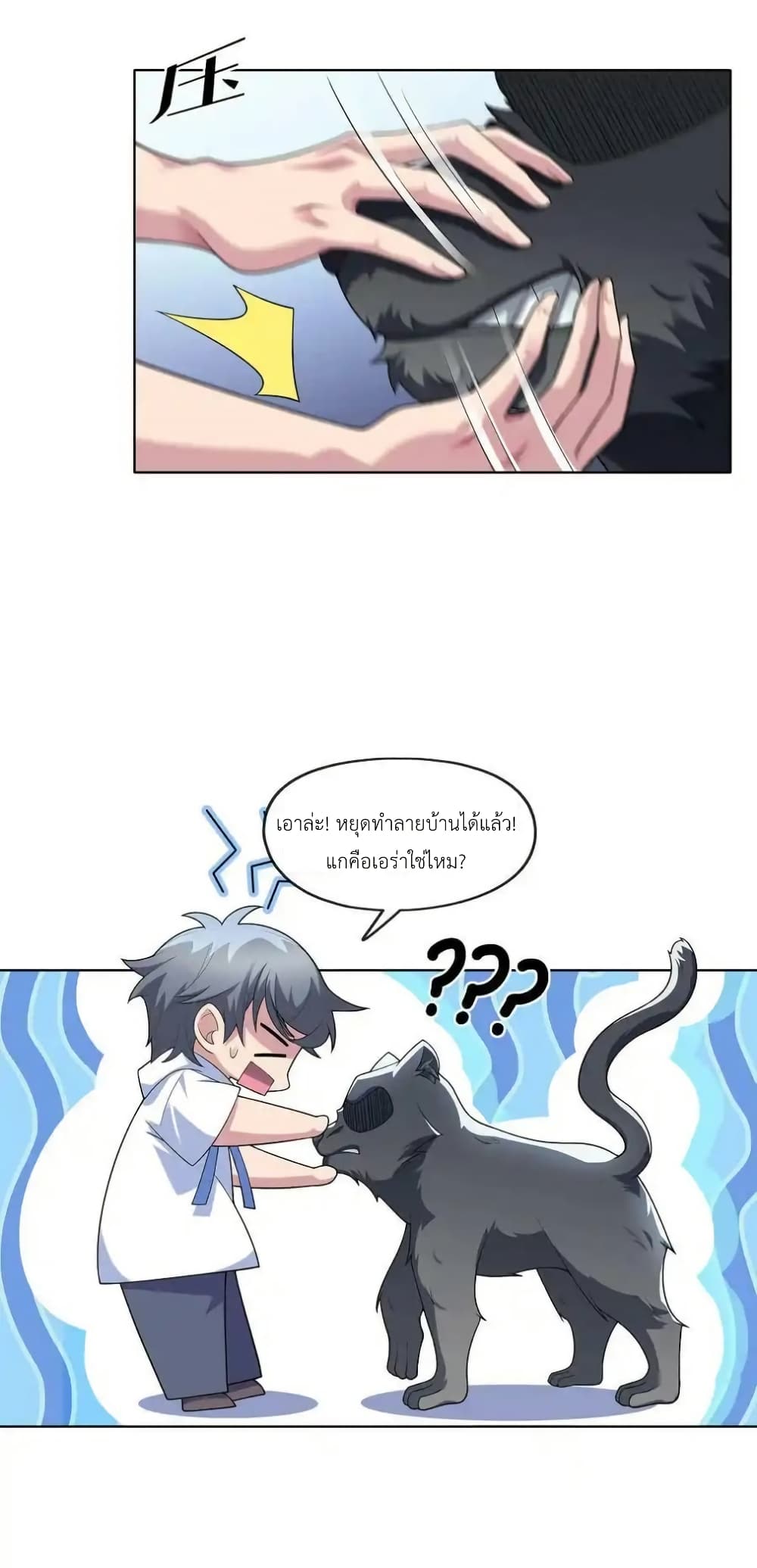 There Will Always Be Someone To Disturb My AFK Life page 26
