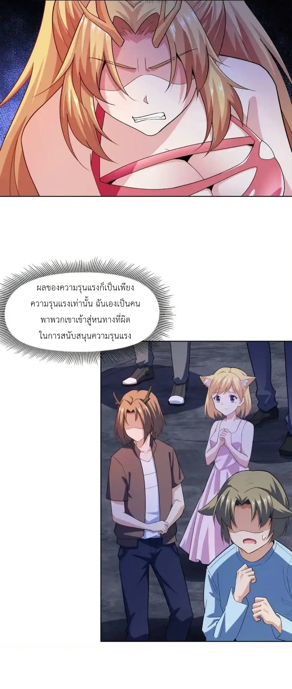 There Will Always Be Someone To Disturb My AFK Life page 38