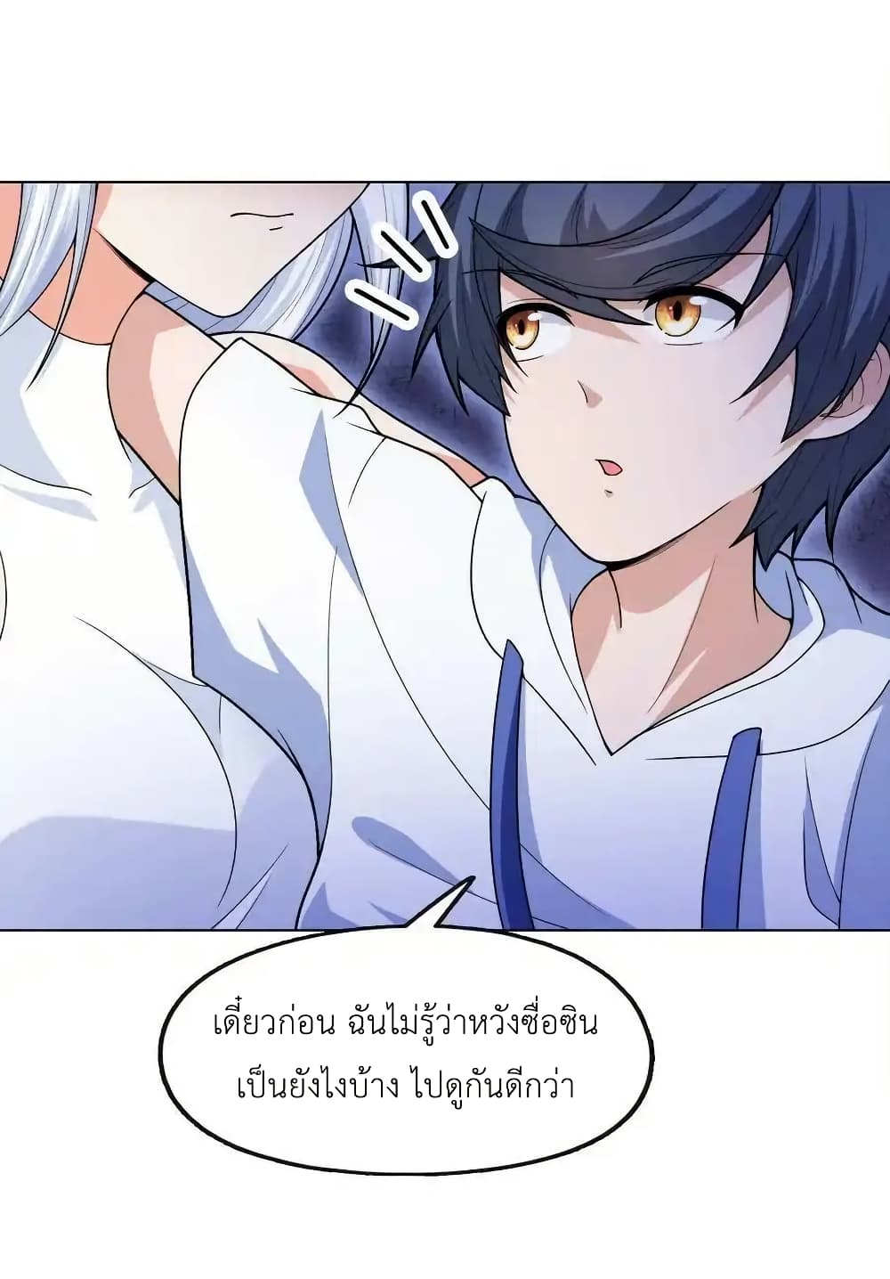 There Will Always Be Someone To Disturb My AFK Life page 78
