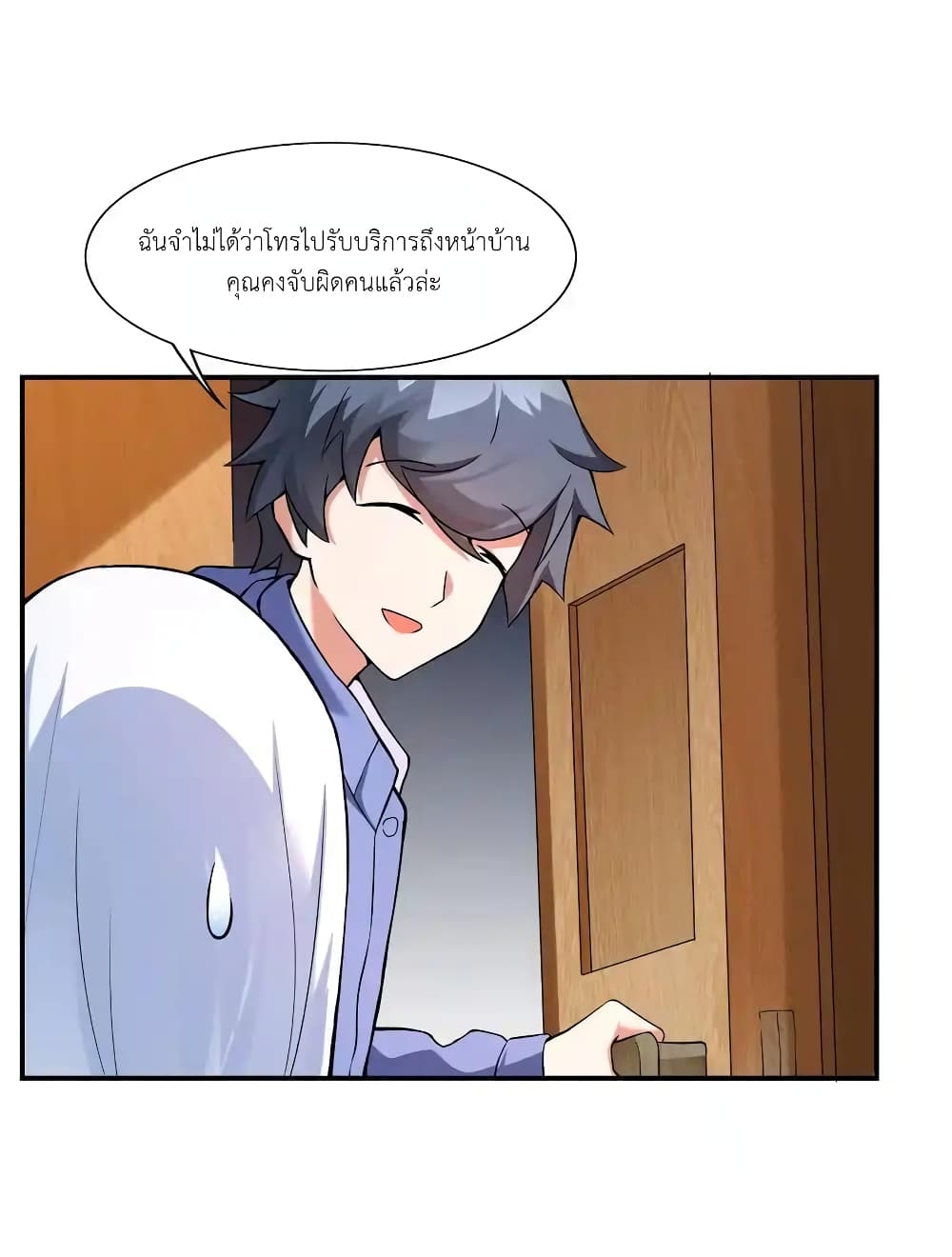 There Will Always Be Someone To Disturb My AFK Life page 3
