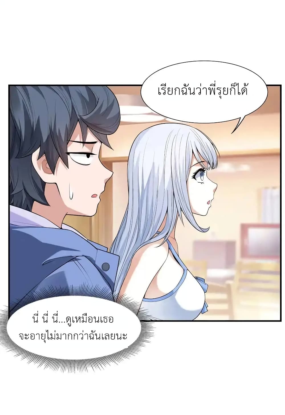 There Will Always Be Someone To Disturb My AFK Life page 15
