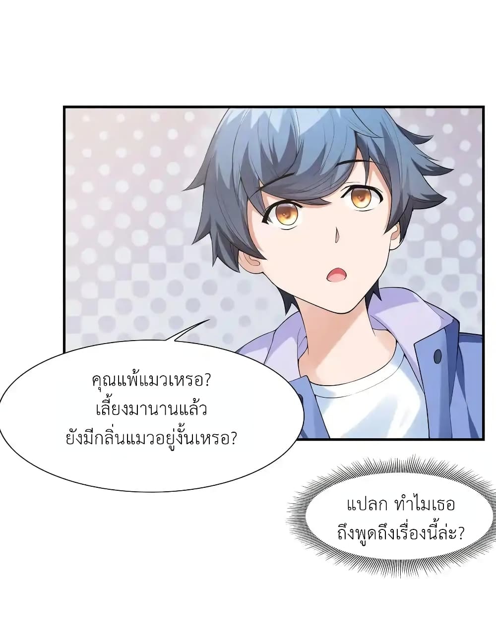 There Will Always Be Someone To Disturb My AFK Life page 17