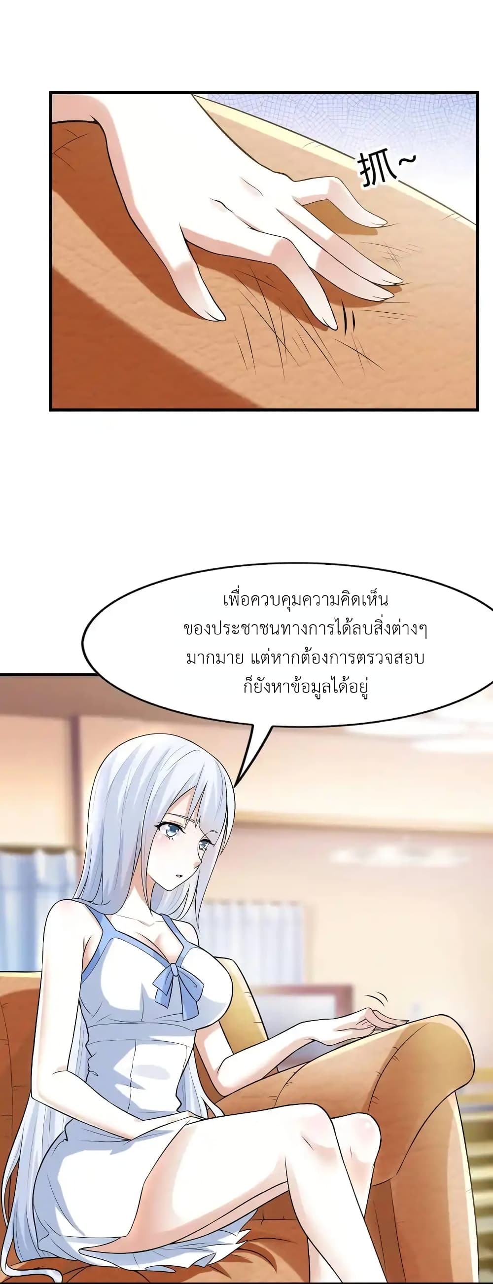 There Will Always Be Someone To Disturb My AFK Life page 35