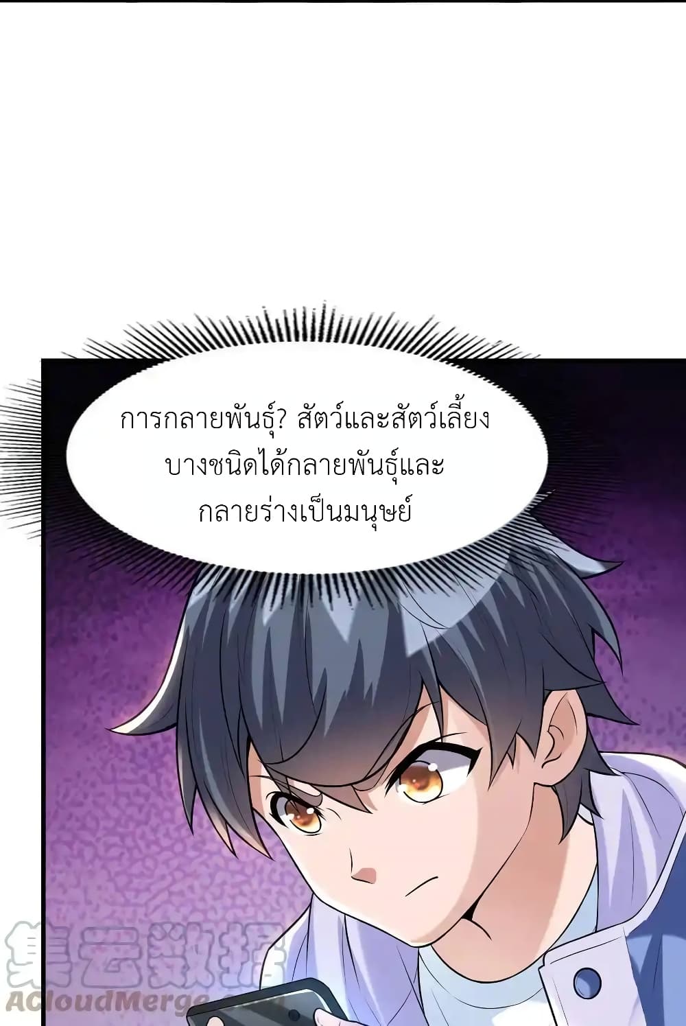 There Will Always Be Someone To Disturb My AFK Life page 36