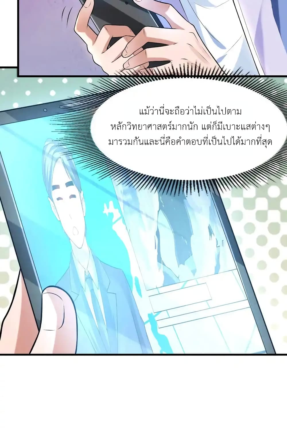 There Will Always Be Someone To Disturb My AFK Life page 37